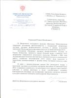 Письмо МК РФ